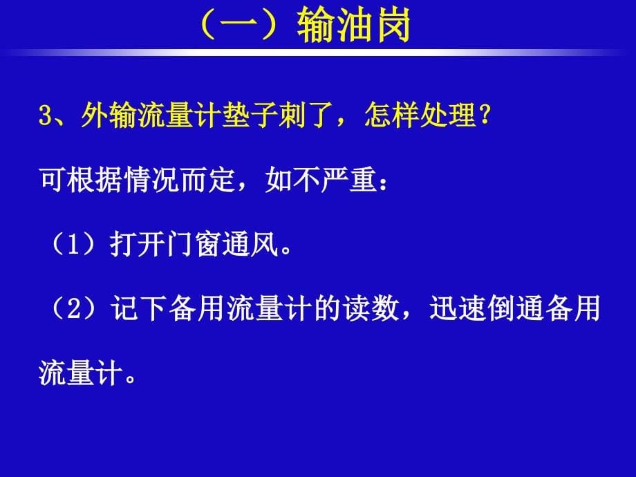 联合泵站事故预期与处理_第5页