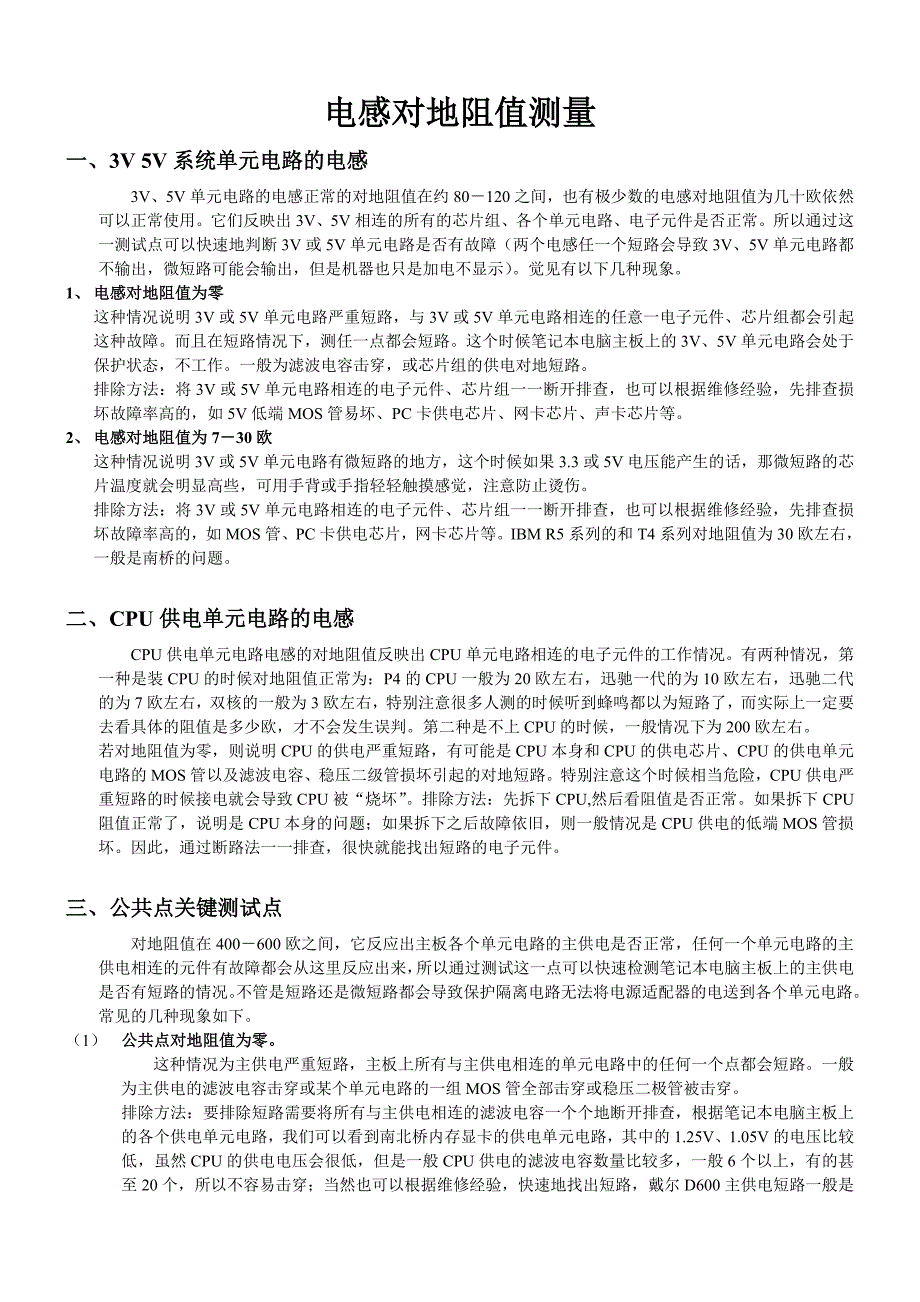 电感的对地阻值测量_第1页