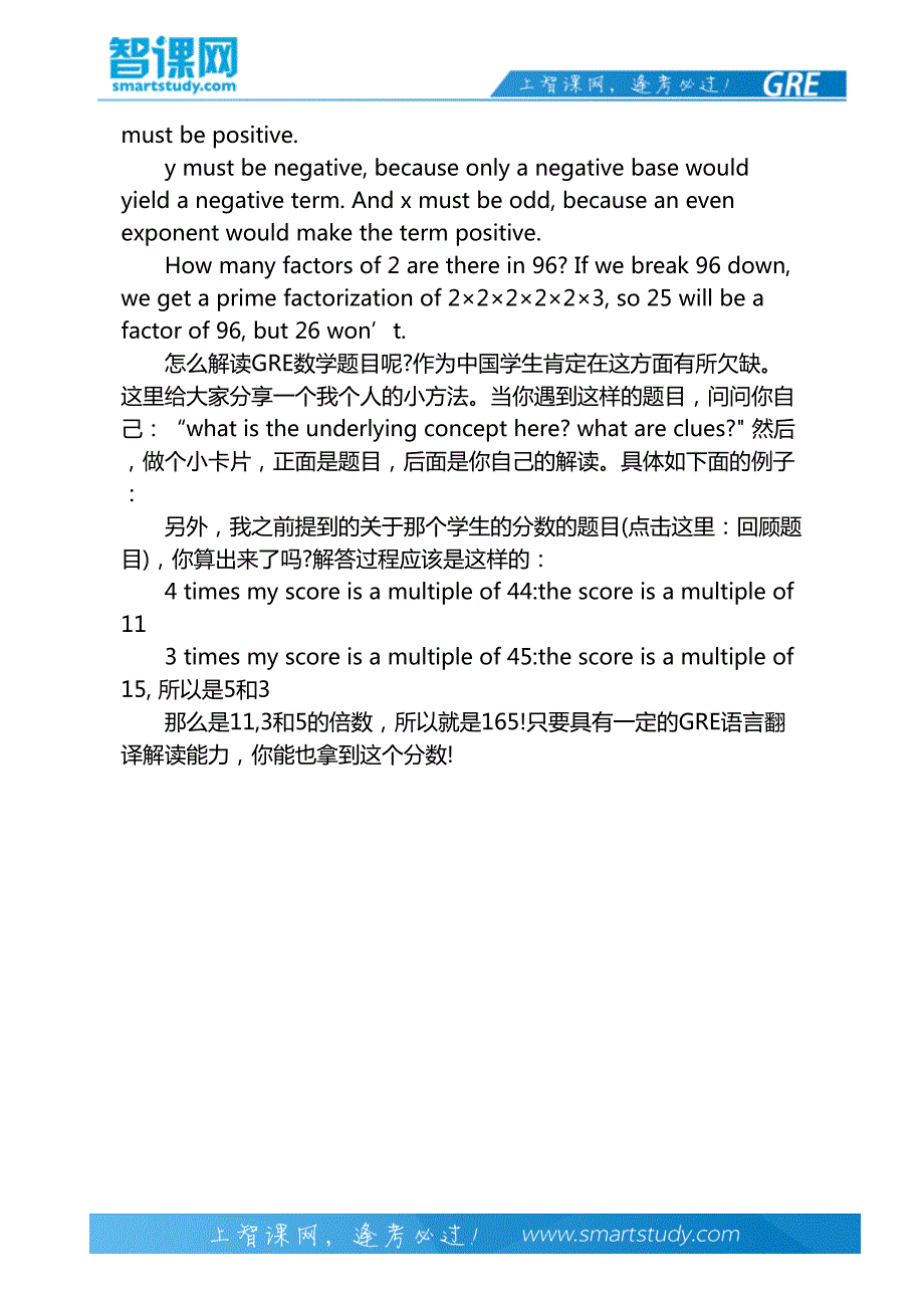 你的GRE数学,为什么离满分就差一点(B面)-智课教育旗下智课教育_第3页