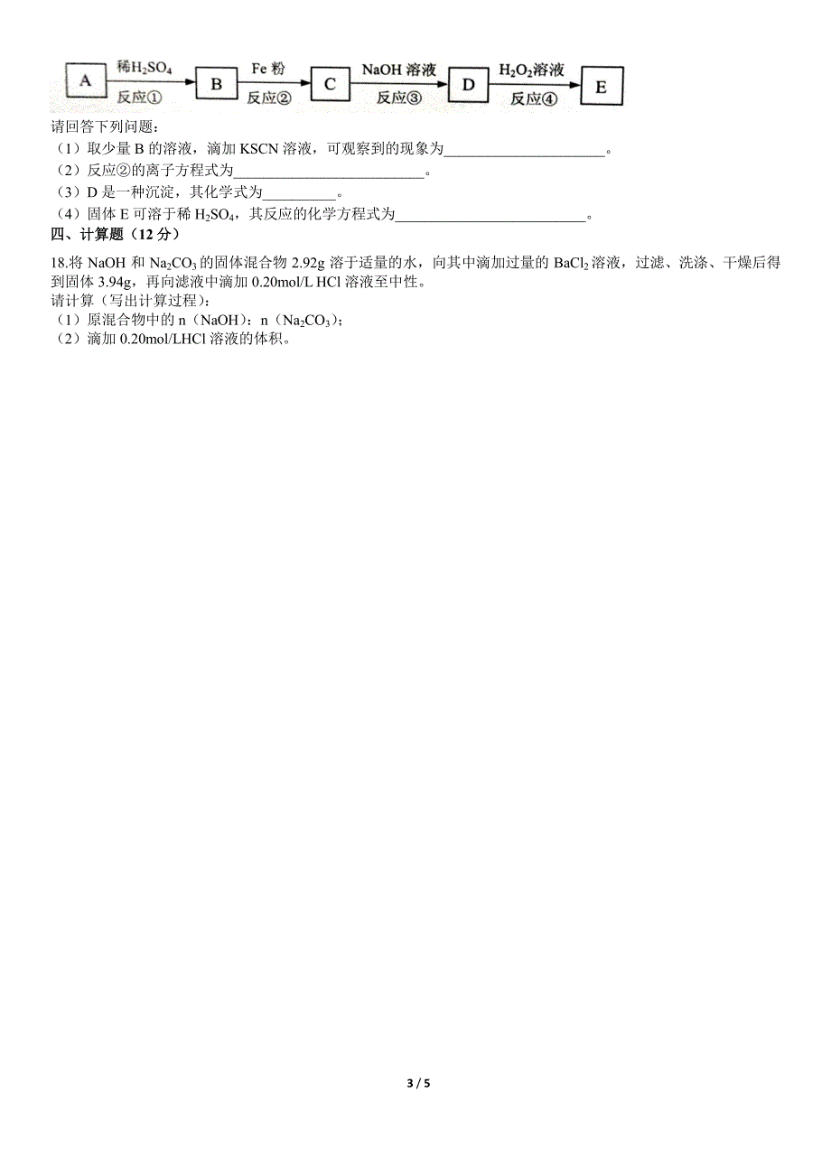 2014年边消防军考化学真题及答案_第3页