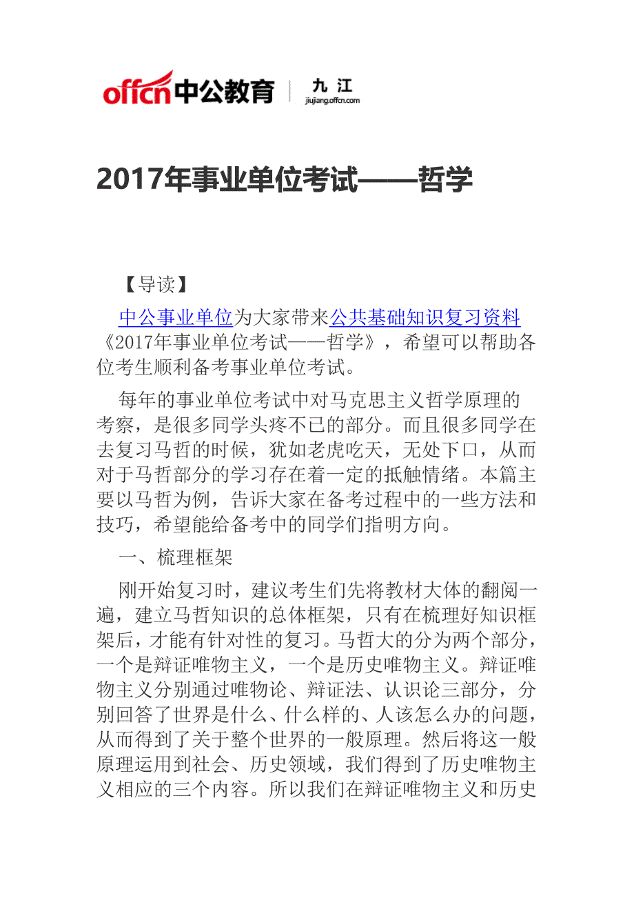 2017年事业单位考试之哲学_第1页