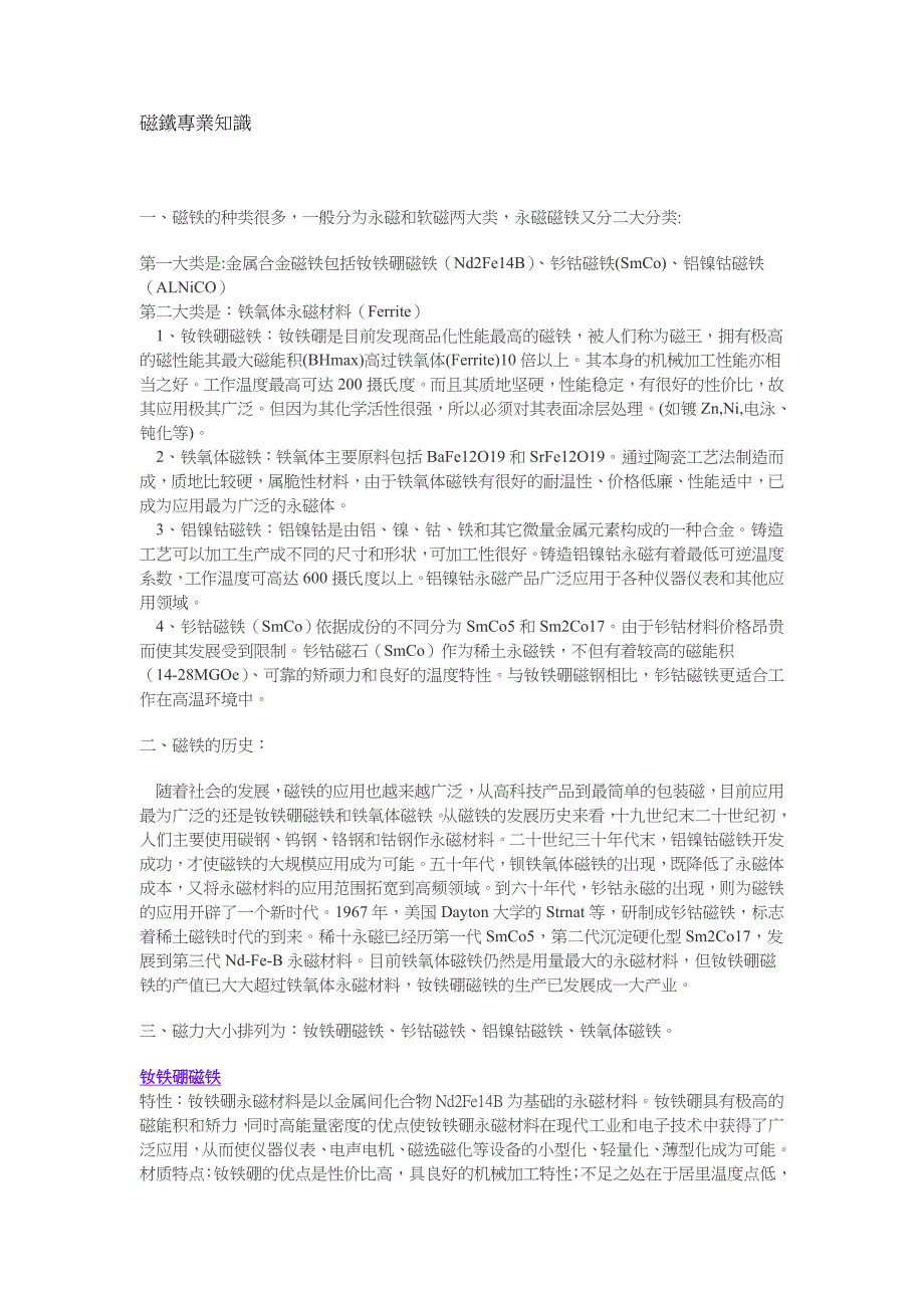 磁铁专业知识123_第1页