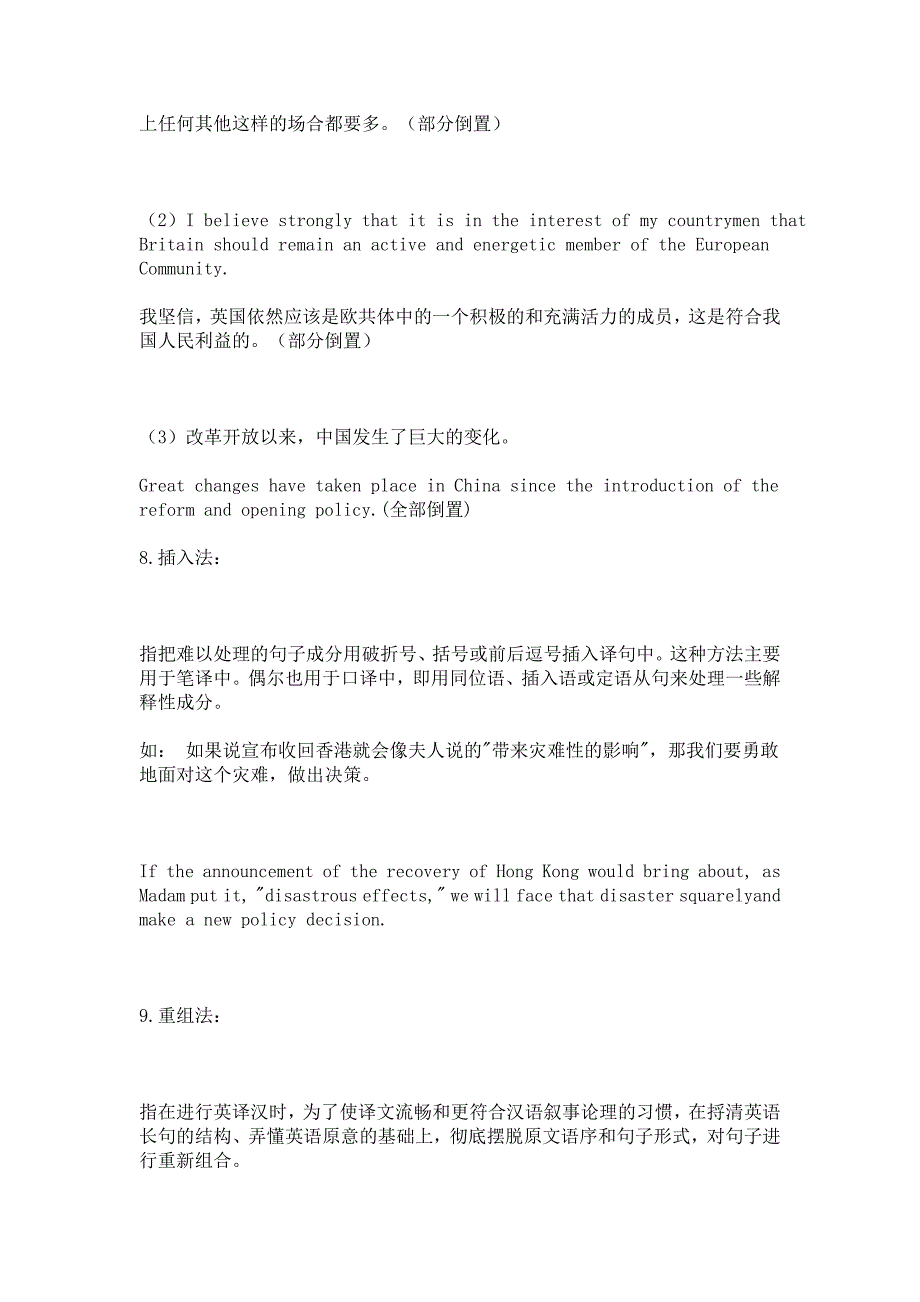 英语翻译技巧实例_第3页