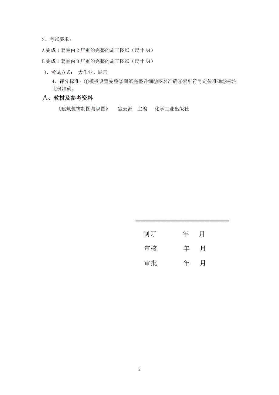 《AutoCAD》实训教学大纲_第3页