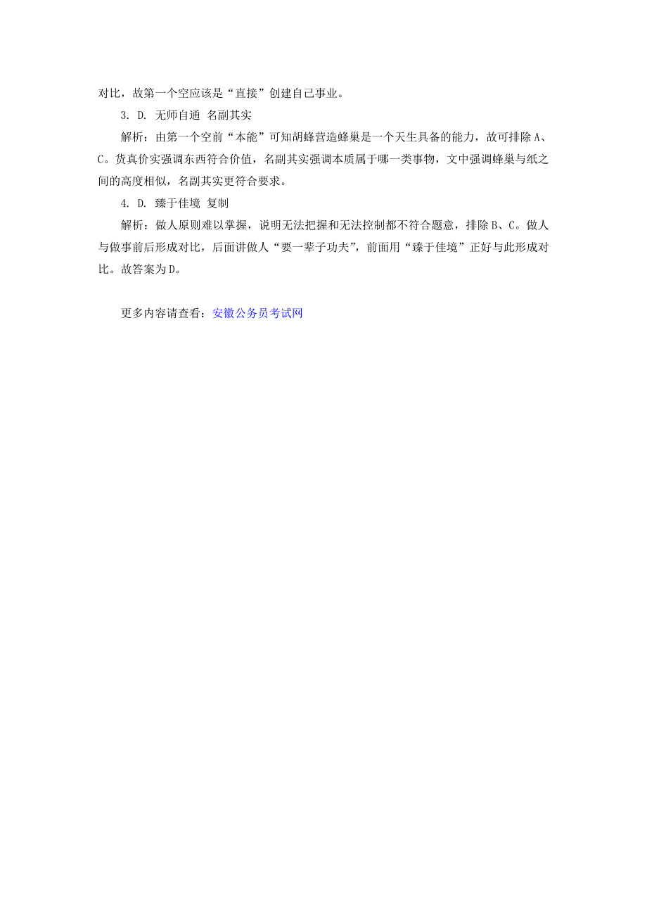 2014安徽社区工作者考试：行测模拟-言语理解与表达_第2页