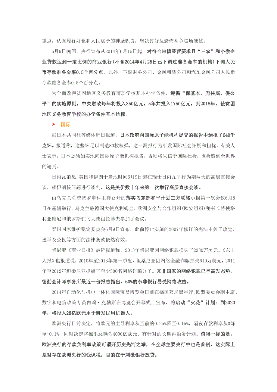 2014安徽省考时政热点：2014年6月9日国内外时事政治汇总_第2页