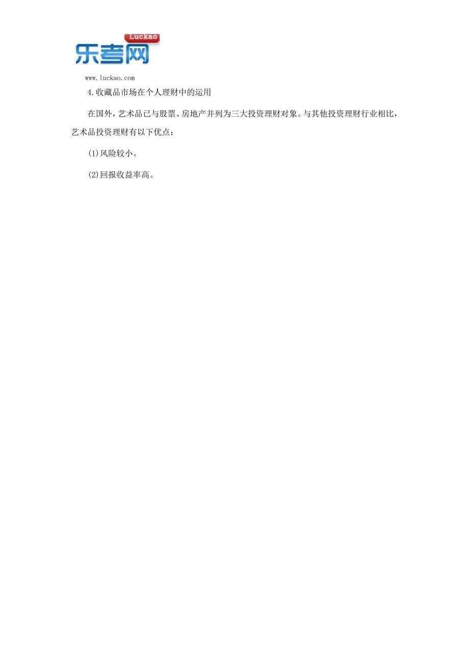 2017年日照市银行从业资格个人理财知识点之黄金及其他投资市场_第5页