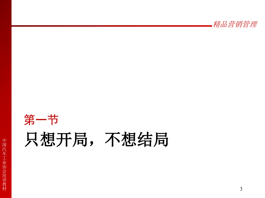 4s店精品经营常犯的7个错误_第3页