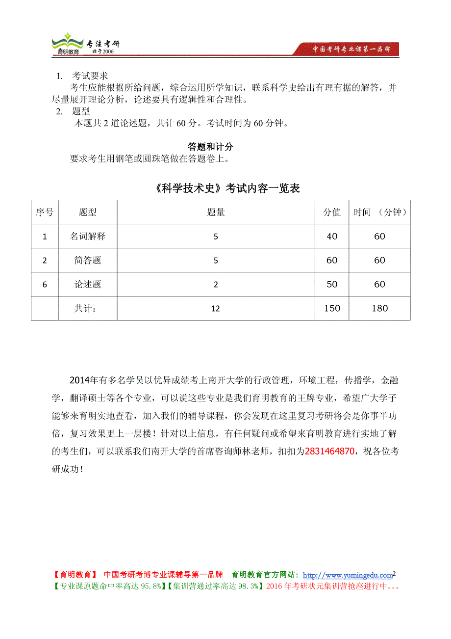 南开大学《科学技术史》考试大纲 考试内容 复习参考书 考研辅导_第2页