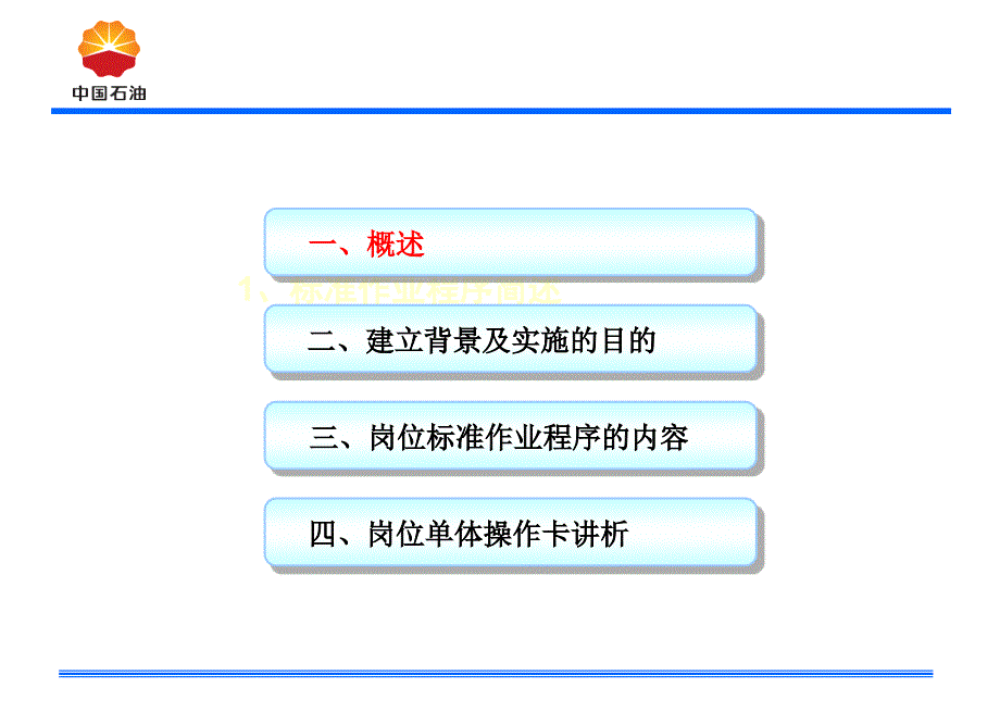 采油培训教材_第2页