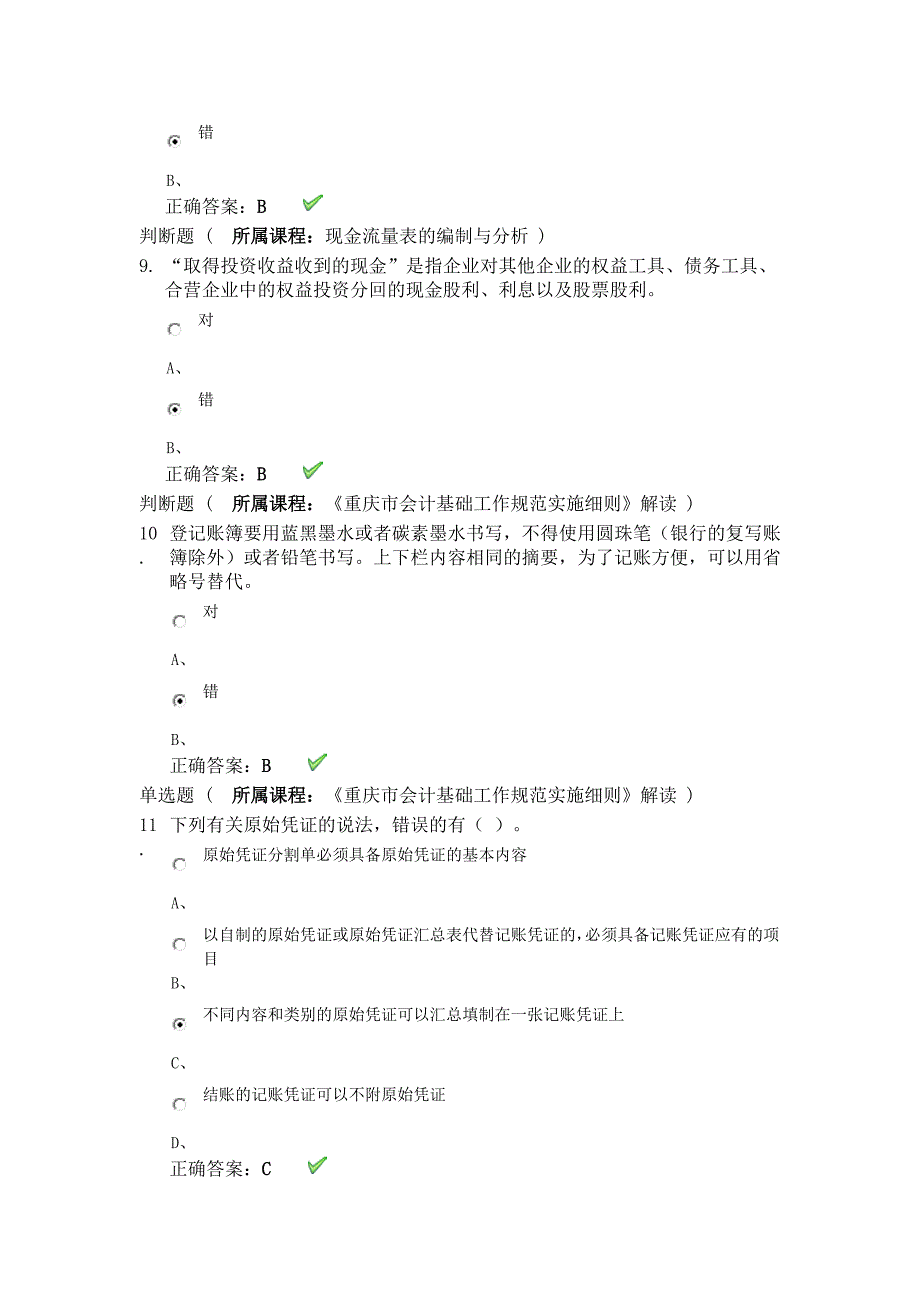 2016会计继续教育答题_第3页