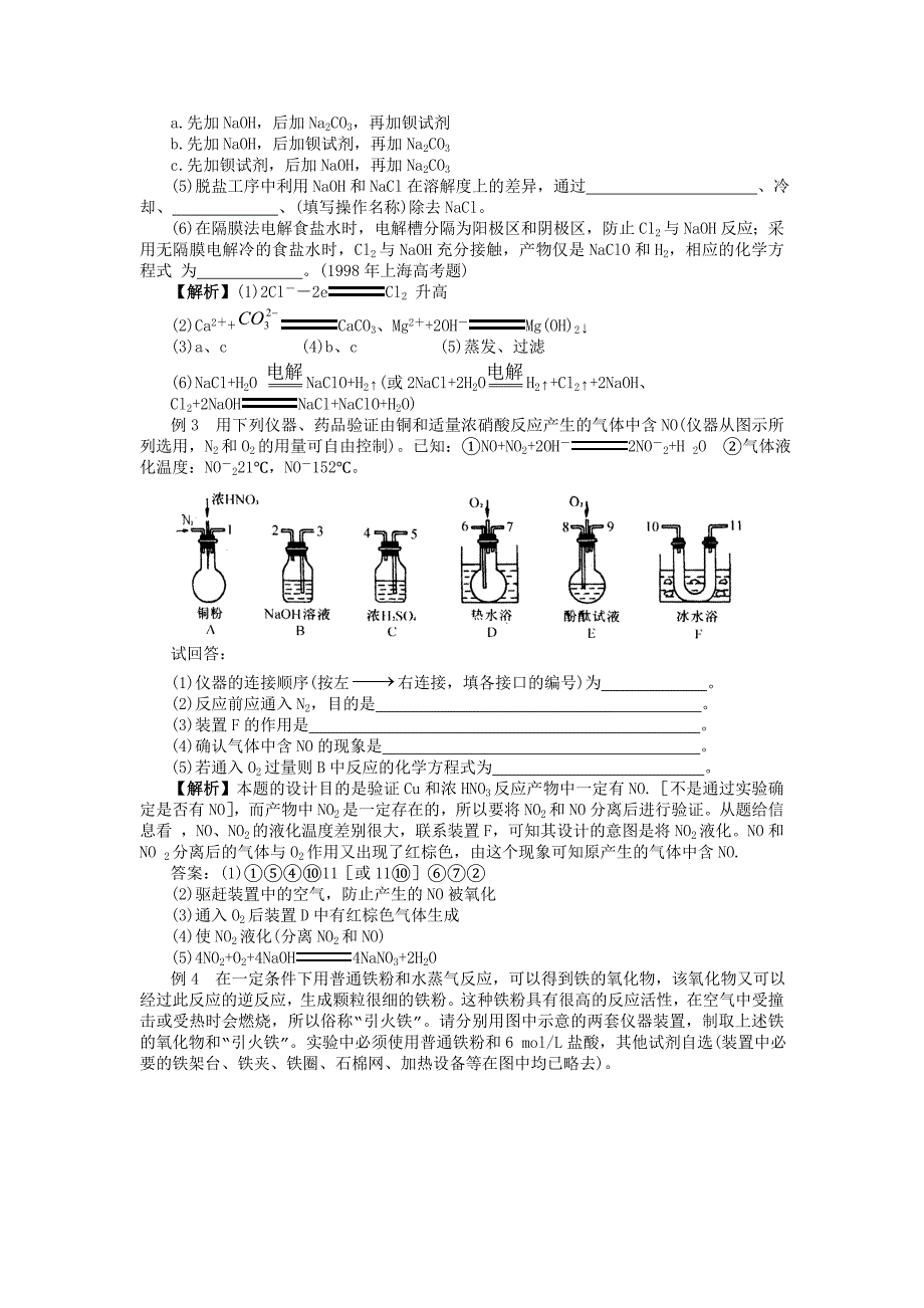 高考专题辅导  化学实验_第2页