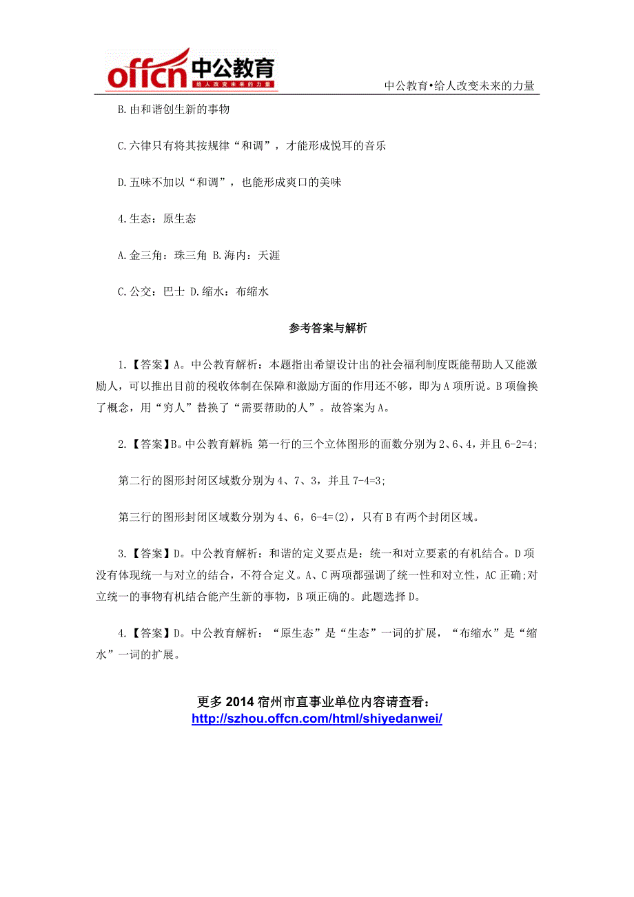 2014宿州市直事业单位招聘考试：行政职业能力测试每日一练试题(2014.9.12)_第2页