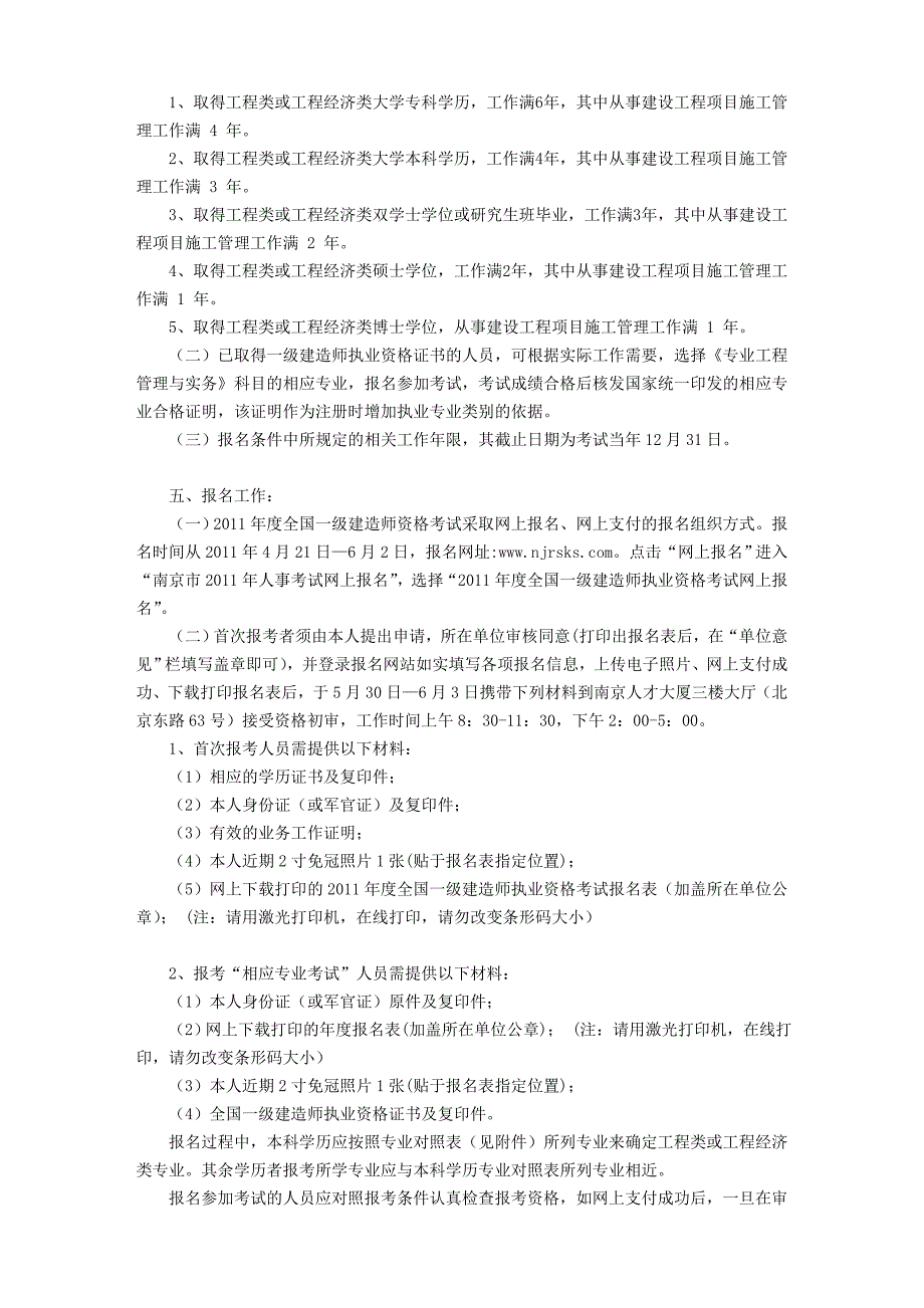 一级建造师报考资格及考试安排_第2页