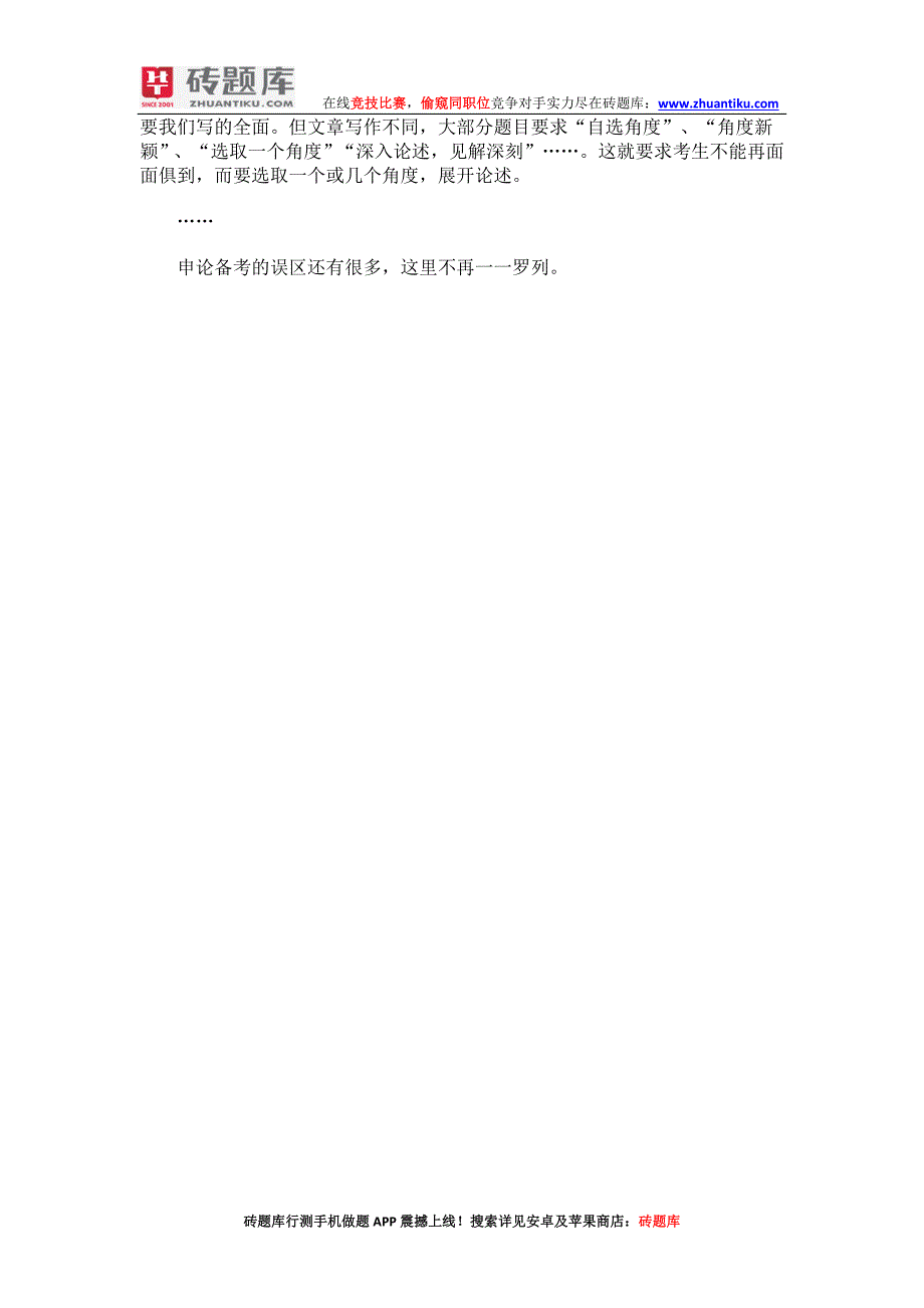 砖题库：2014年内蒙古公务员备考：警惕申论备考误区_第3页