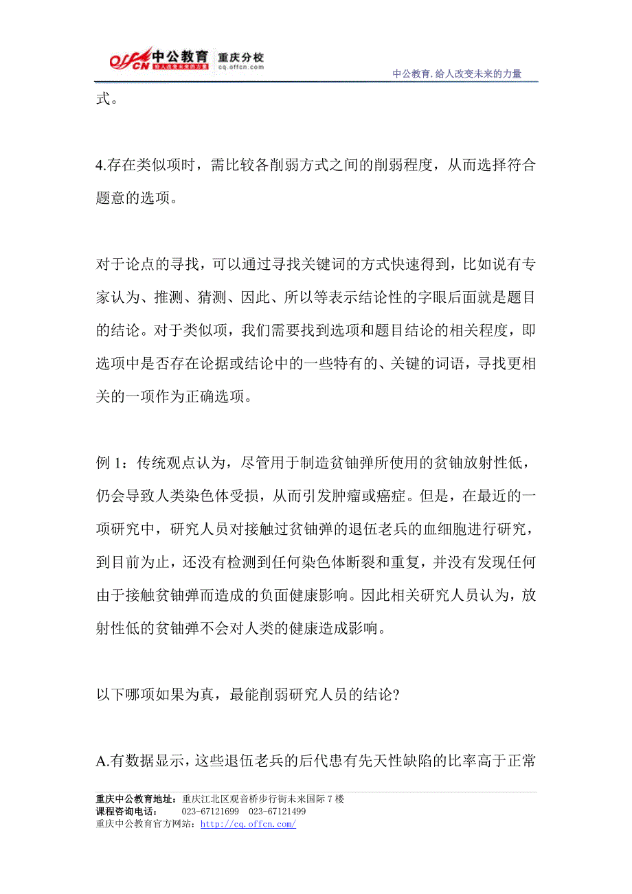 2014下半年重庆市公务员考试行测：判断推理之削弱型题目_第3页