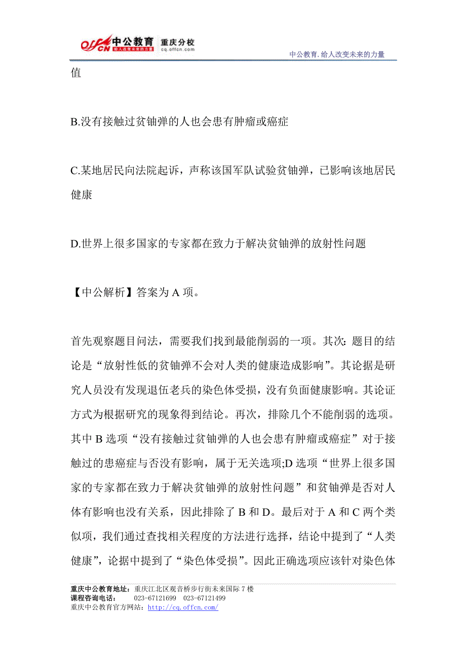 2014下半年重庆市公务员考试行测：判断推理之削弱型题目_第4页