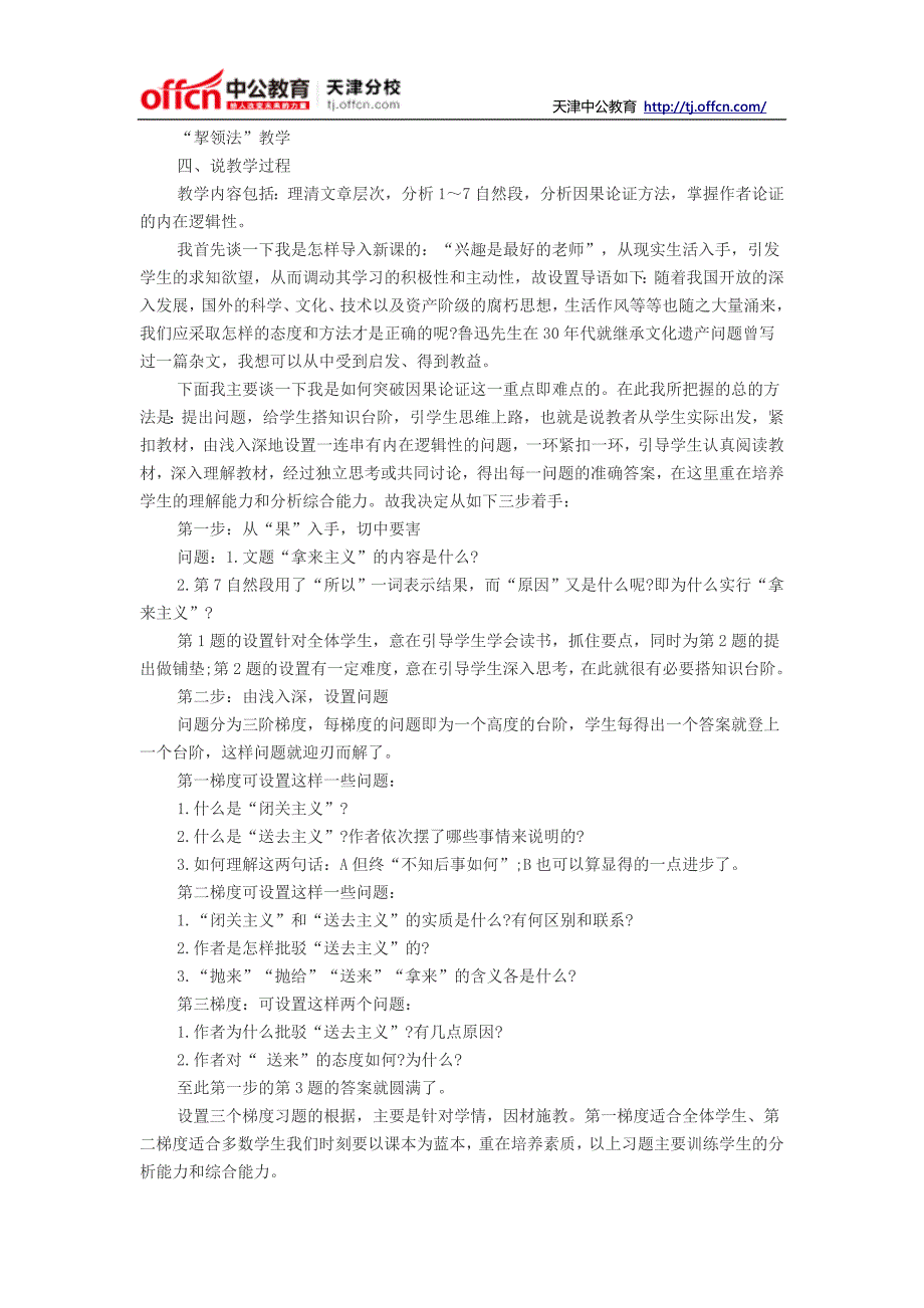 2014天津教师资格考试高中语文说课教案 拿来主义_第2页