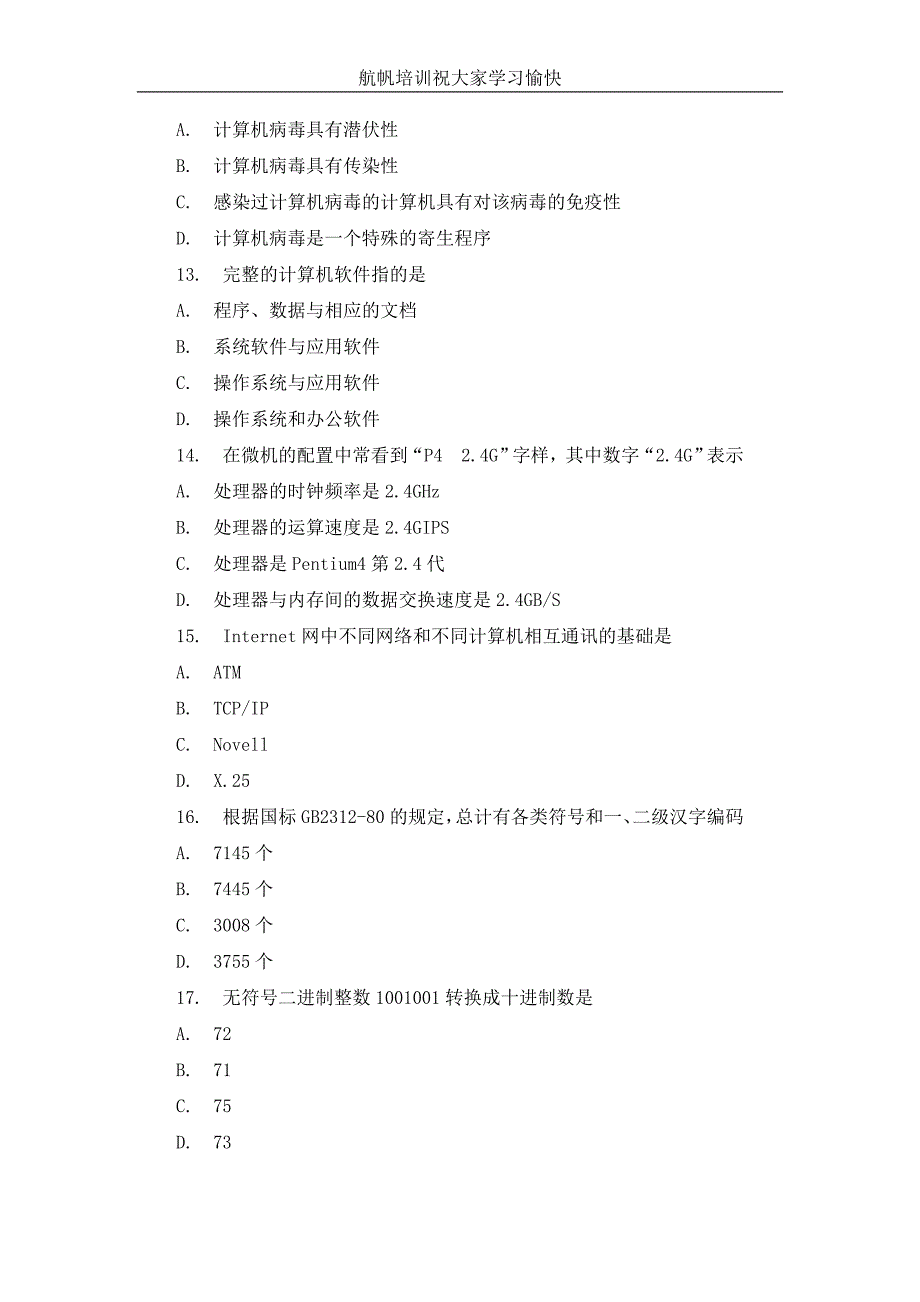 2013年云南省昭通事业单位招聘考试计算机选择题十四_第3页