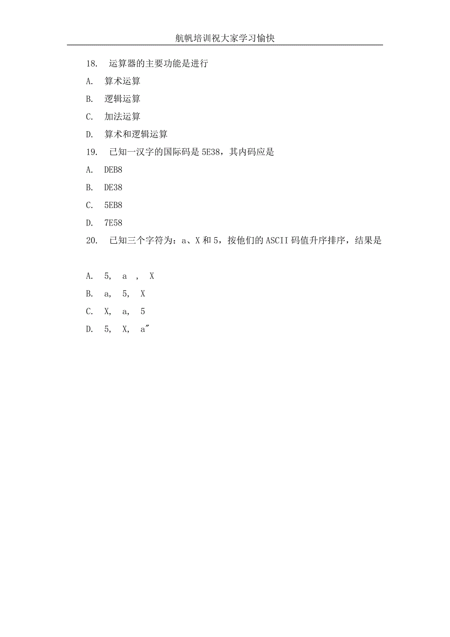 2013年云南省昭通事业单位招聘考试计算机选择题十四_第4页