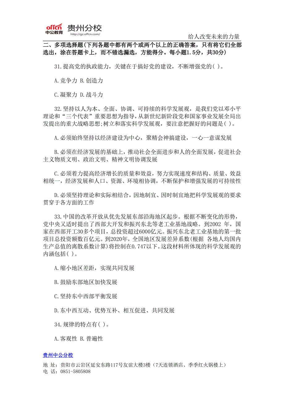 2014年贵州事业单位考试：公共基础知识考前预测题十(4)_第1页