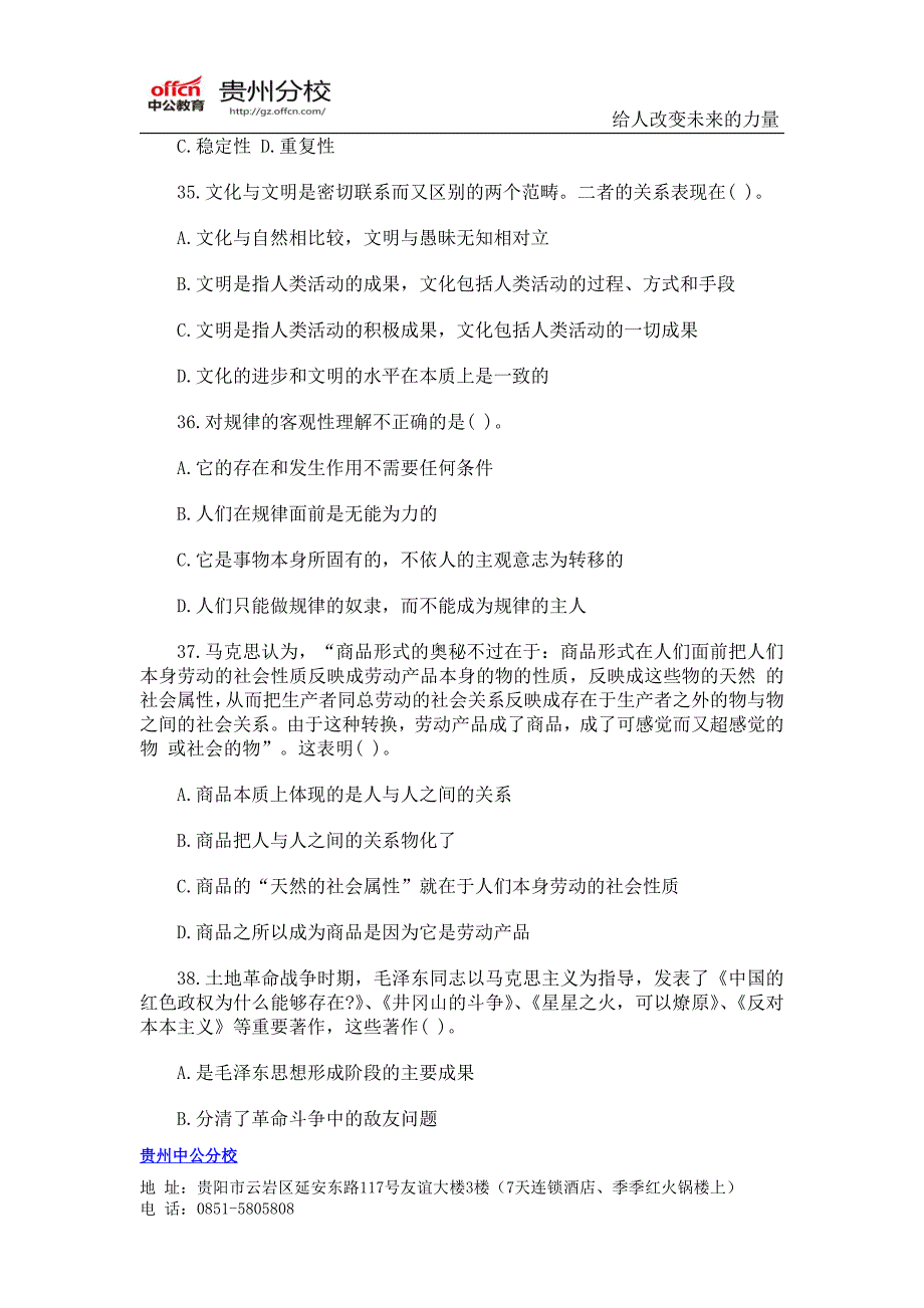 2014年贵州事业单位考试：公共基础知识考前预测题十(4)_第2页