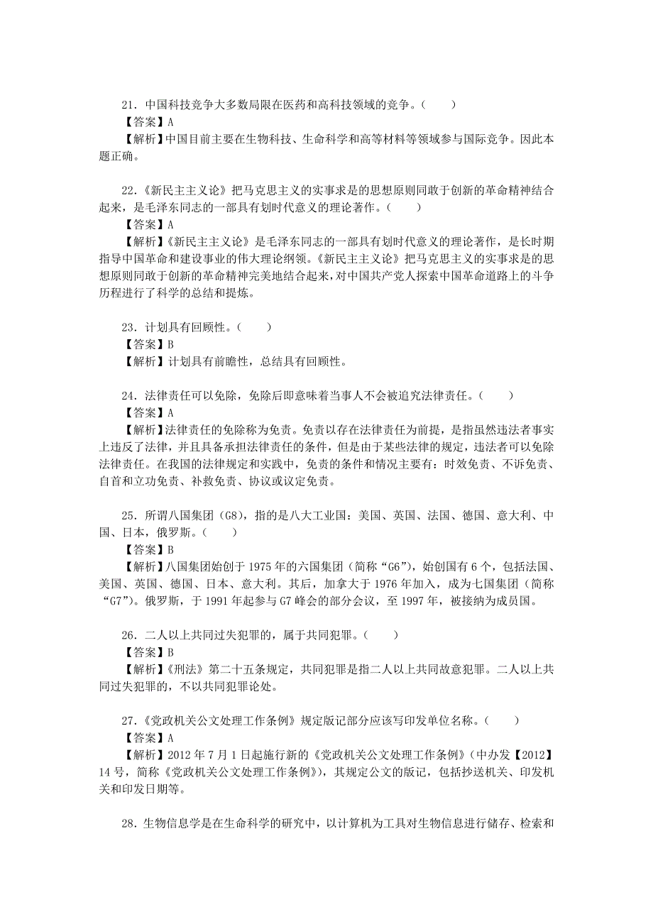 2012年下半年(9月8日)重庆市属事业单位招聘考试《综合基础知识》试卷及详解_第4页