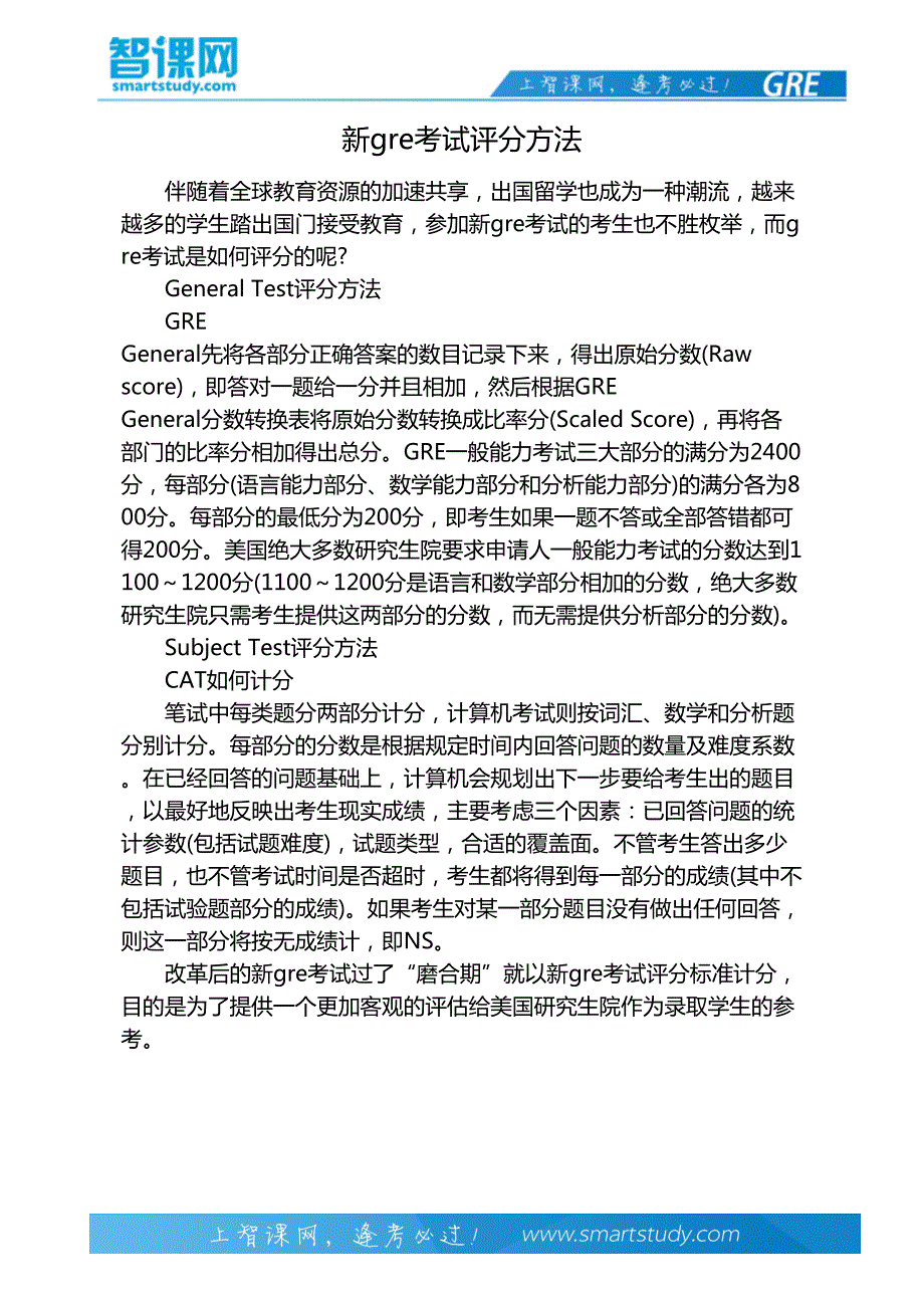 新gre考试评分方法_第2页