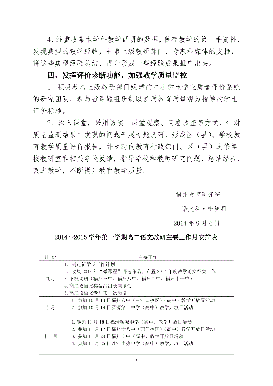 人教版高二语文学期计划_第3页