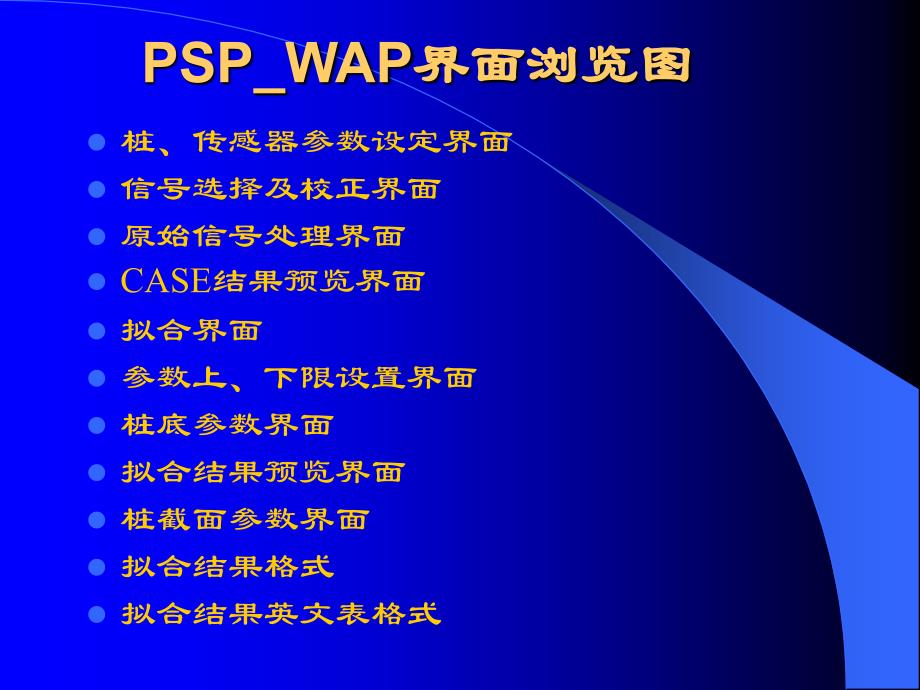 高应变拟合软件简介_第2页