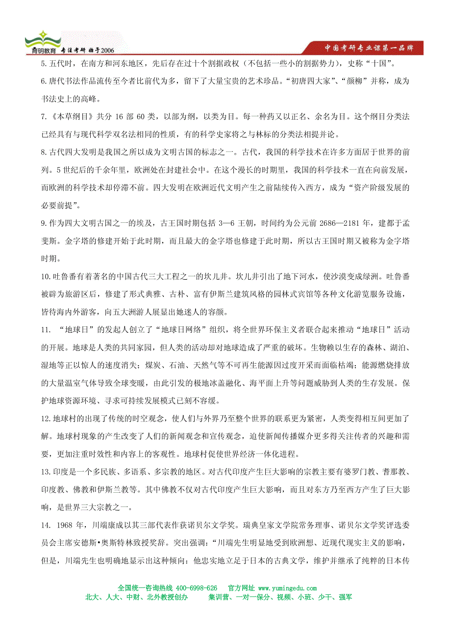 育明考研：2011年北京外国语大学翻译硕士真题及答案解析_第2页