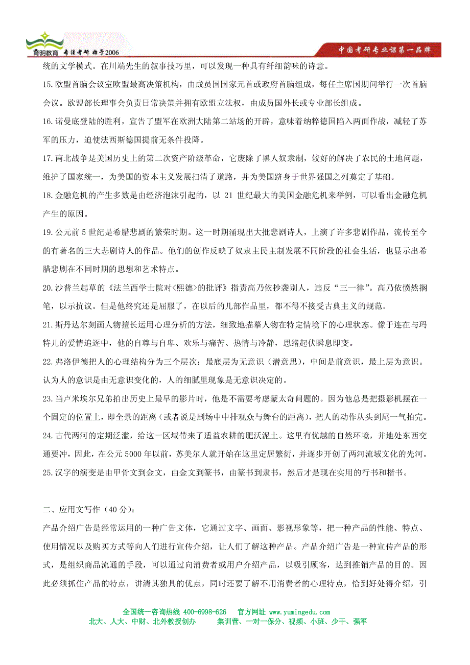 育明考研：2011年北京外国语大学翻译硕士真题及答案解析_第3页