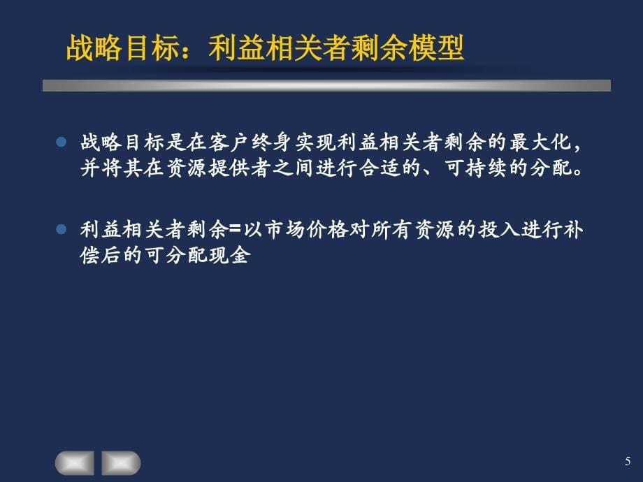 某企业战略咨询方法_第5页