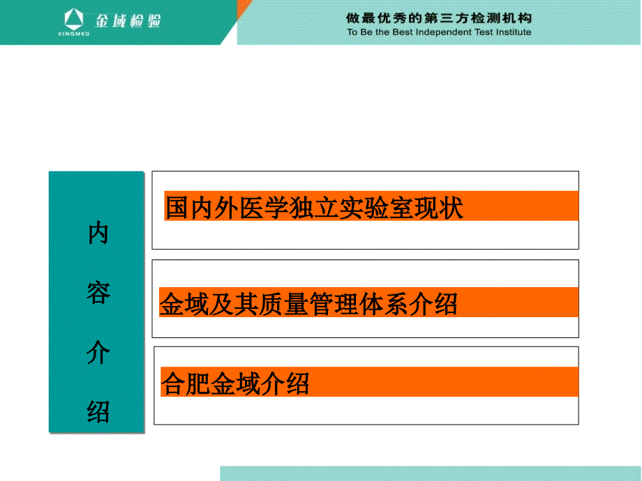 【培训课件】金域检验质量管理体系介绍_第2页