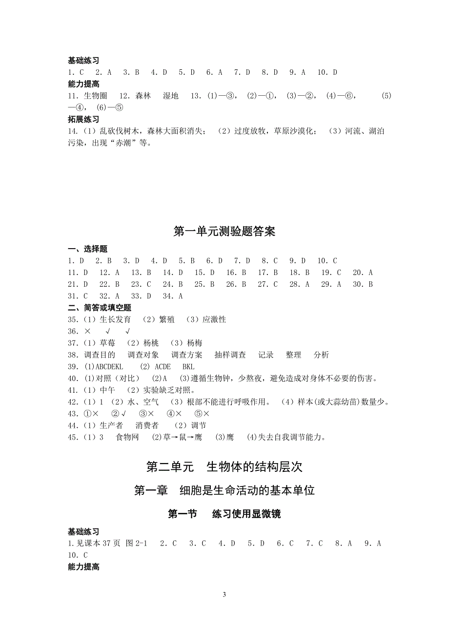 生物学七年级上册参考答案_第3页