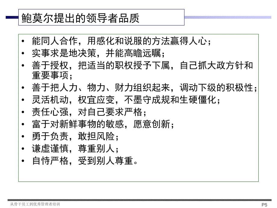 从优秀员工到管理者_第5页