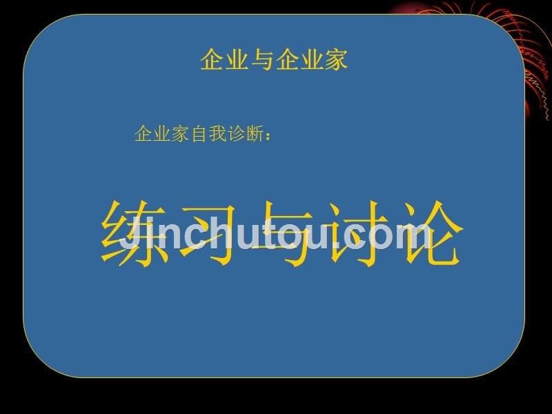 最新的全球总经理、CEO必读全面运营管理培训教材(完美排版)_第5页