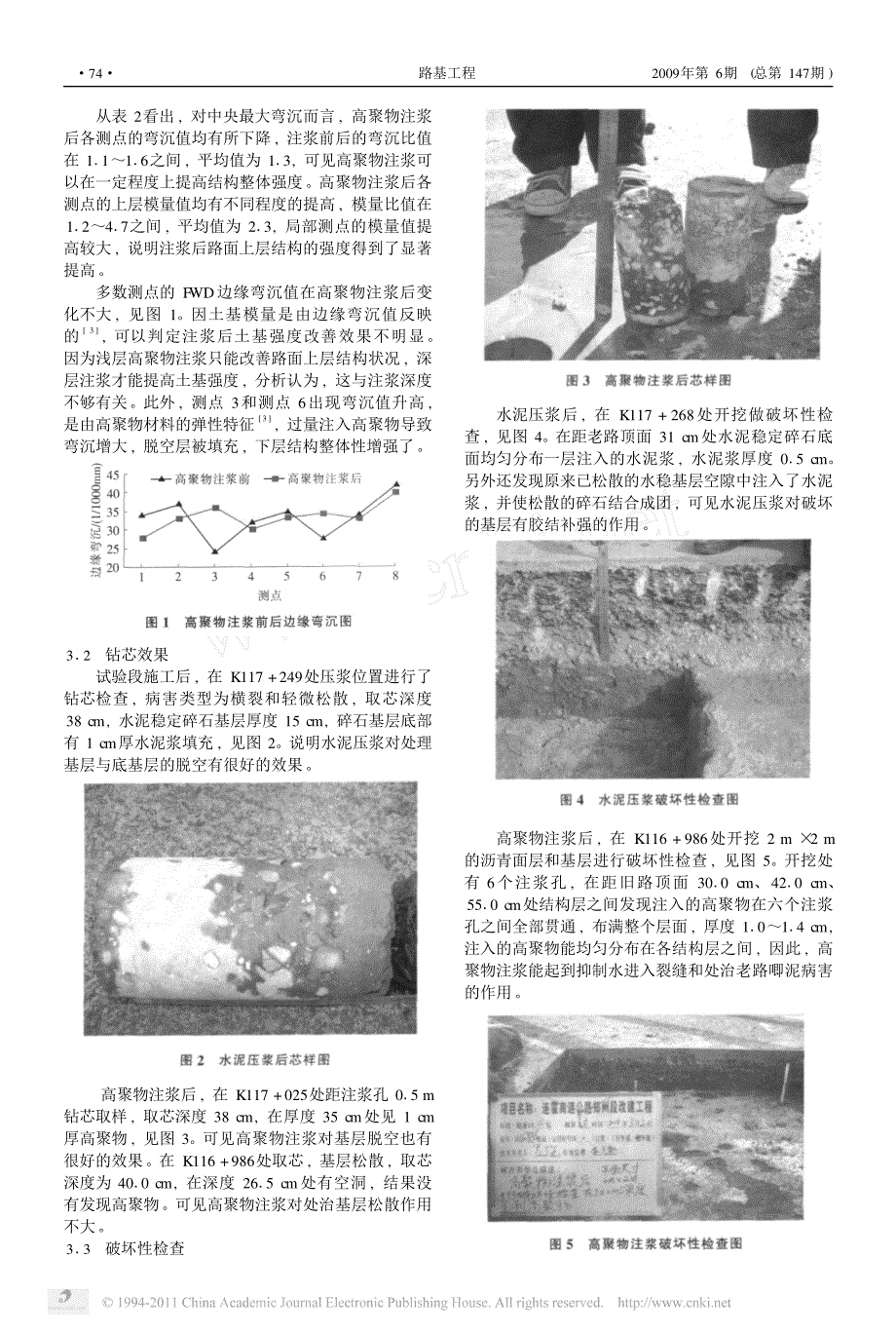 水泥压浆与高聚物注浆在改建工程的应用研究_第2页