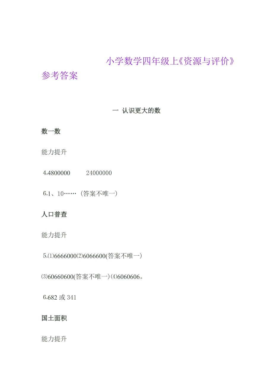 数学资源与评价答案_第1页