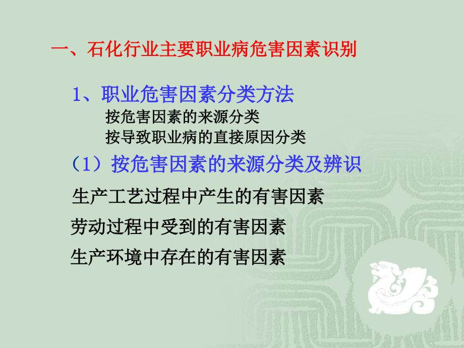 职业危害及控制要点_第3页