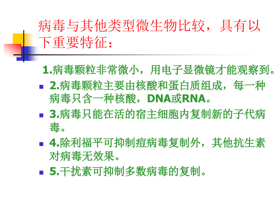 畜牧微生物 第三章_第4页