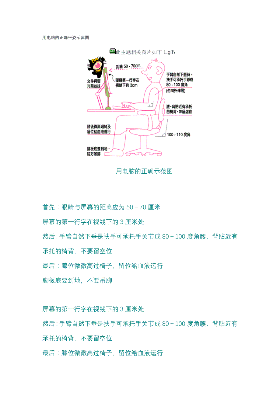 用电脑的正确坐姿示范图_第1页