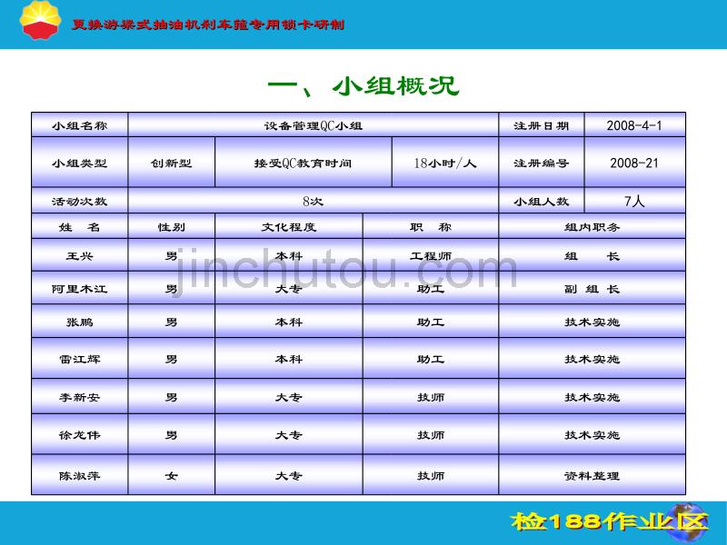 游梁式抽油机刹车箍专用工具研制压制_第3页