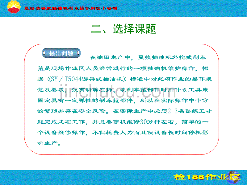 游梁式抽油机刹车箍专用工具研制压制_第4页