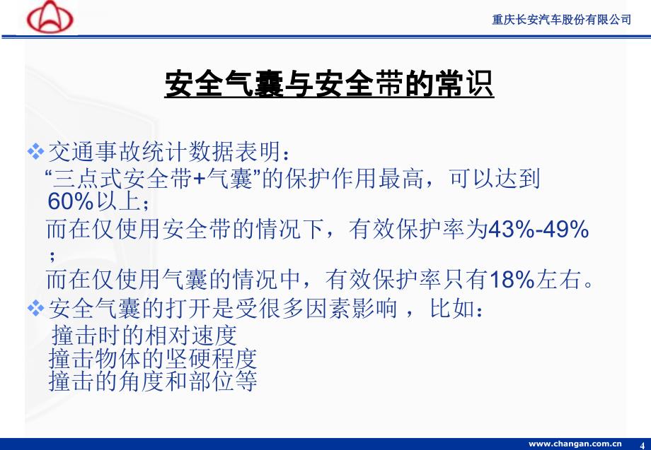 长安汽车-新车养护课堂_第4页