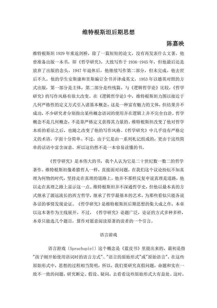 维特根斯坦后期思想_第1页