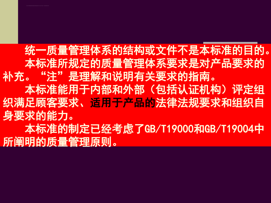 【培训课件】质量管理体系-要求_第4页