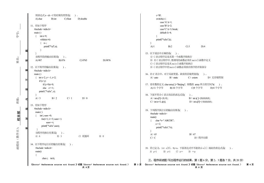 《C语言程序设计》模拟试题3_第2页