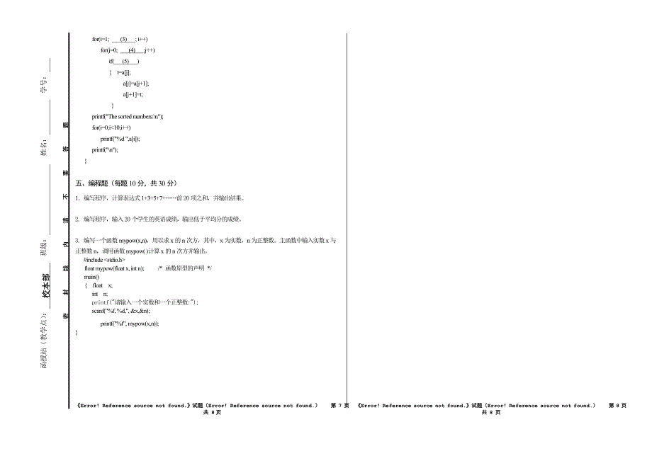 《C语言程序设计》模拟试题3_第4页