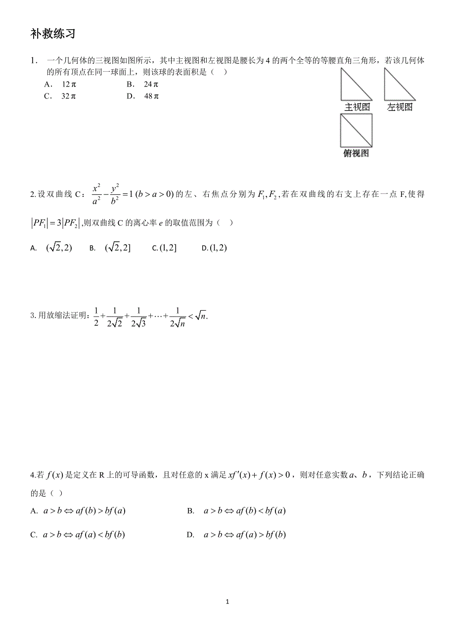 试卷讲评补救练习·11_第1页